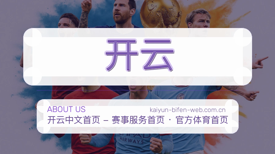 开云关于我们